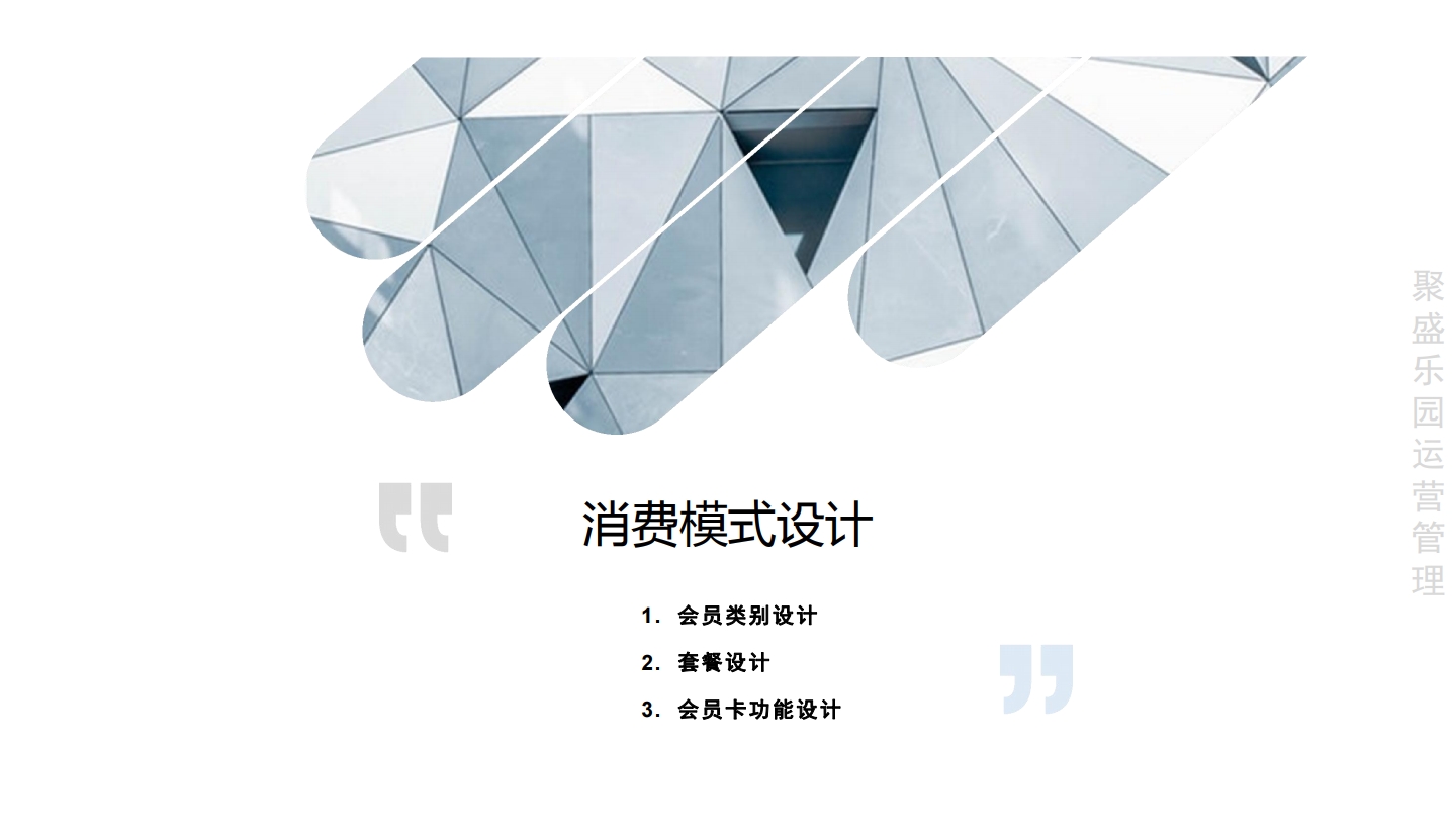 2020叮当猫高产能游乐园科学规划消费模式设计